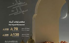 Manazel Ajyad Hotel - Previously Elaf Ajyad